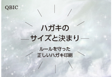 ハガキのサイズと決まり