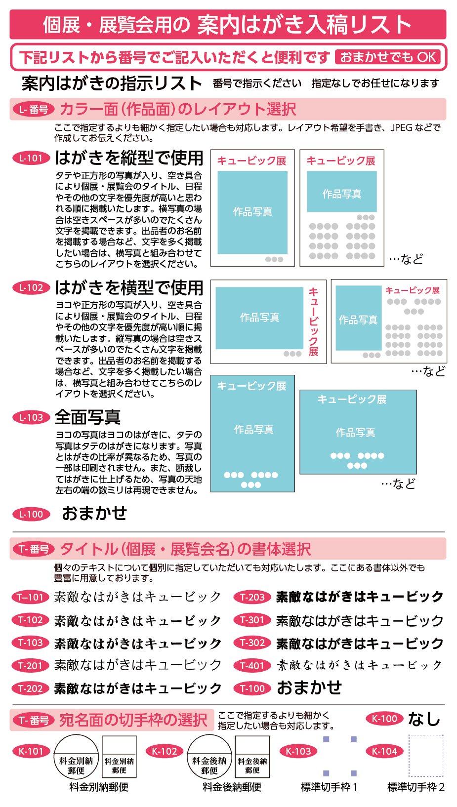 個展・展覧会用の入稿リスト
