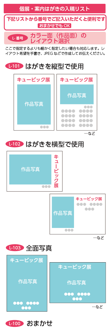 個展の案内はがきのレイアウトリスト