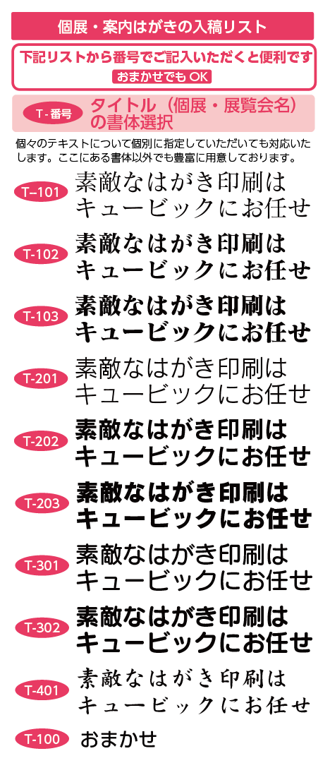 個展の案内はがきのフォントリスト