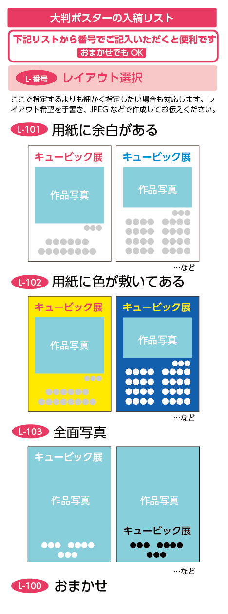 大判ポスターのレイアウトリスト