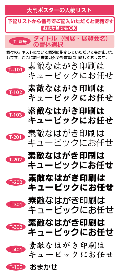 大判ポスターのフォント