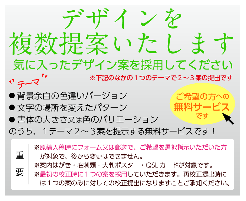 ご希望の方にデザインを複数提案いたします