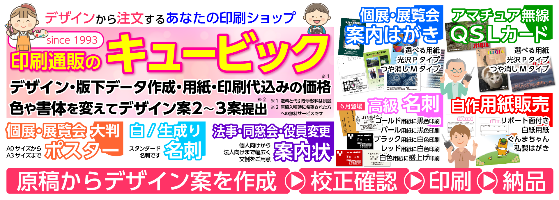 個展・展覧会の案内はがき印刷とQSLカード印刷　印刷通販のキュービック
